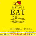 20201216 Miyagi Eat Yell Madeyni