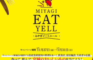 20201216 miyagi eat yell madeyni